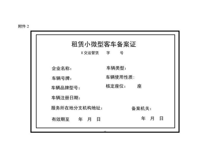 《小微型客車租賃經(jīng)營服務(wù)管理辦法》解讀與展望