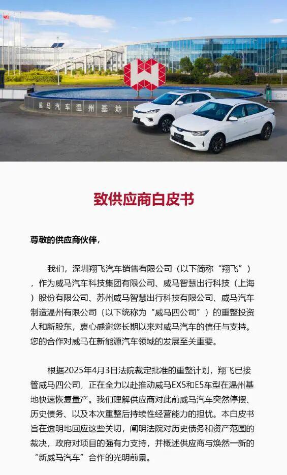 威馬復(fù)活前景幾何？零參保接盤(pán)方與市場(chǎng)瓜分下的生存挑戰(zhàn)